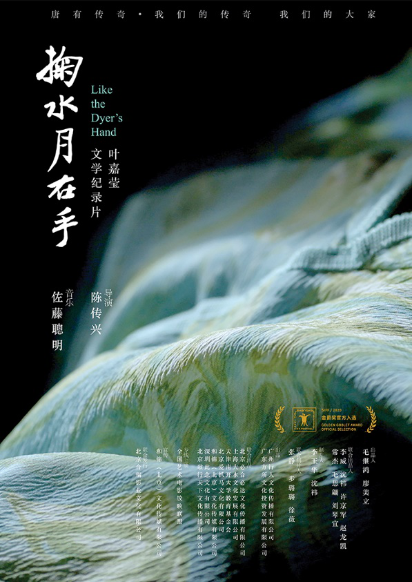 《掬水月在手》上海国际电影节上映 记录叶嘉莹先生诗词人生
