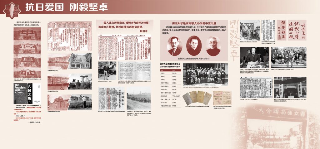 爱国奋斗 公能日新——南开大学百年校史主题展（1919-2019）