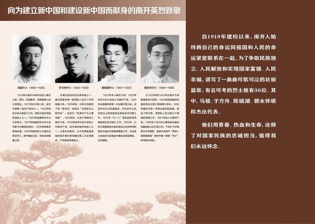 爱国奋斗 公能日新——南开大学百年校史主题展（1919-2019）