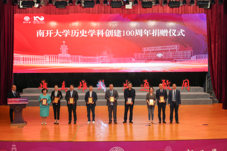 南开大学历史学科创建100周年纪念大会召开