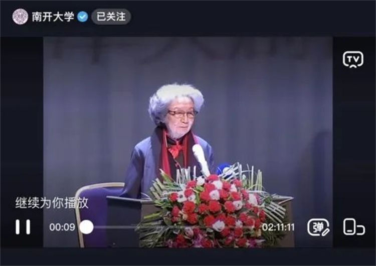 庆贺叶嘉莹先生百岁华诞！中华诗教国际学术研讨会南开举办