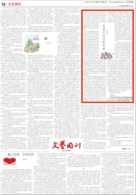 天津日报：老南开的诗歌传统