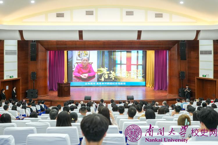 电影《青年邓颖超》在南开大学首映
