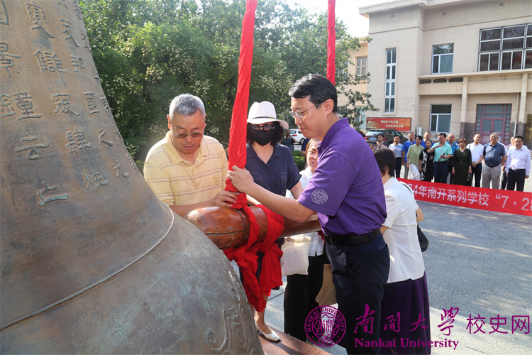 “7·28校殇日” 南开师生校友鸣钟明志