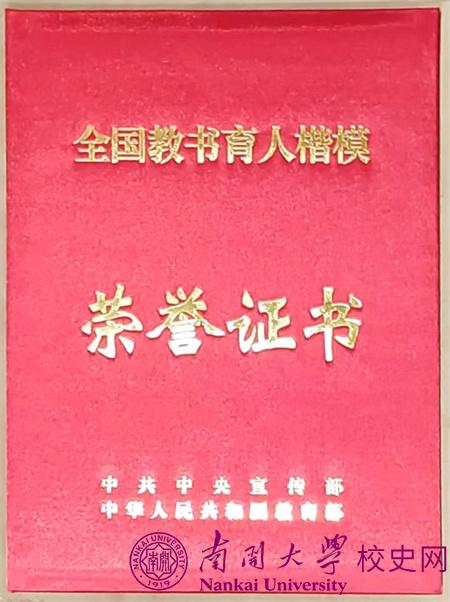 逄锦聚：经世济民“奋进者”,为国育才“大先生”