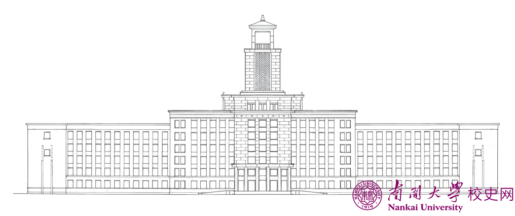 苏联式大学校园主楼设计探寻——以南开大学主楼为例