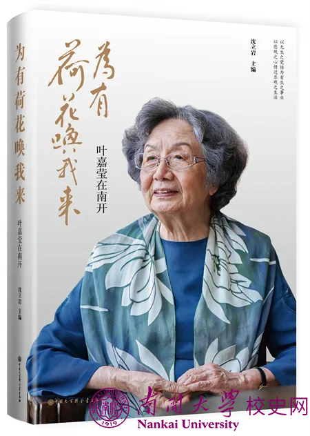 校史文化沙龙《为有荷花唤我来》分享会举办