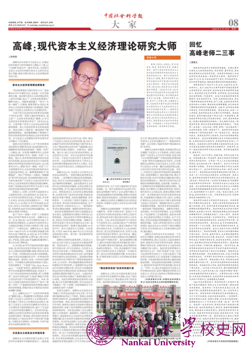 高峰：现代资本主义经济理论研究大师