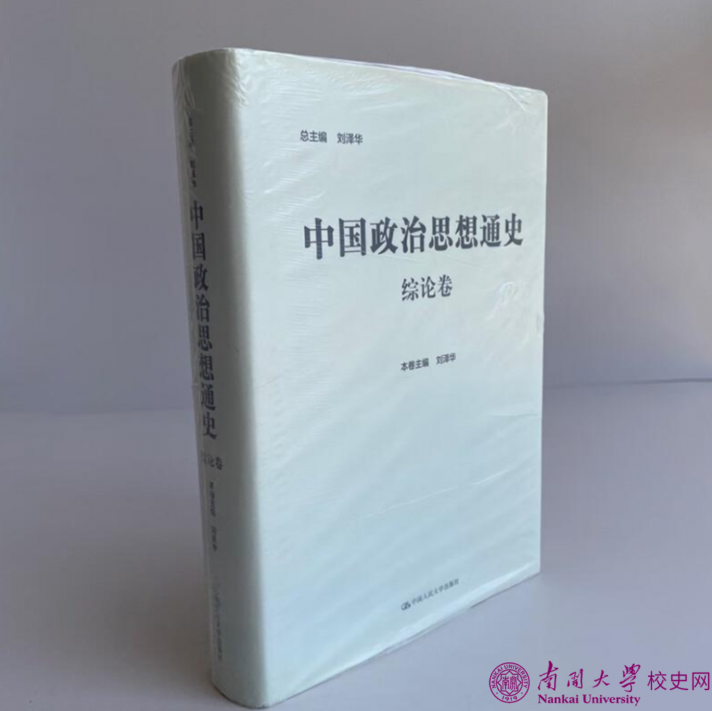 刘泽华先生手稿等遗物捐赠学校