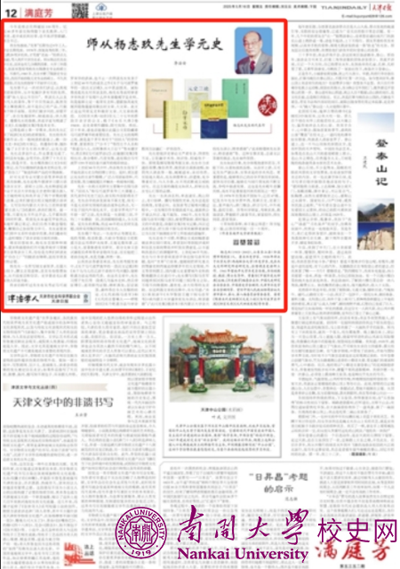 天津日报：师从杨志玖先生学元史（图）