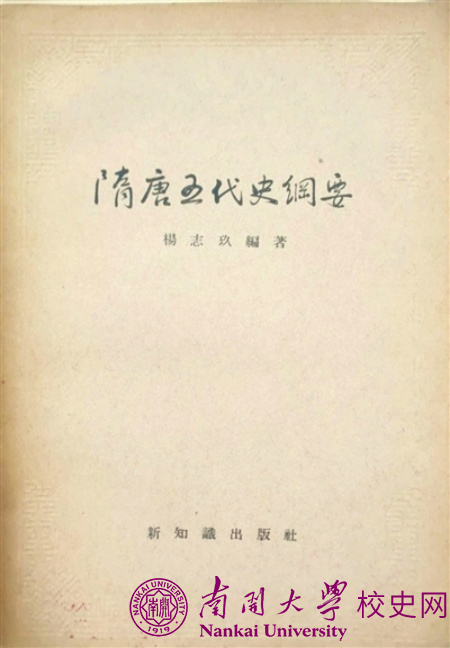 天津日报：师从杨志玖先生学元史（图）