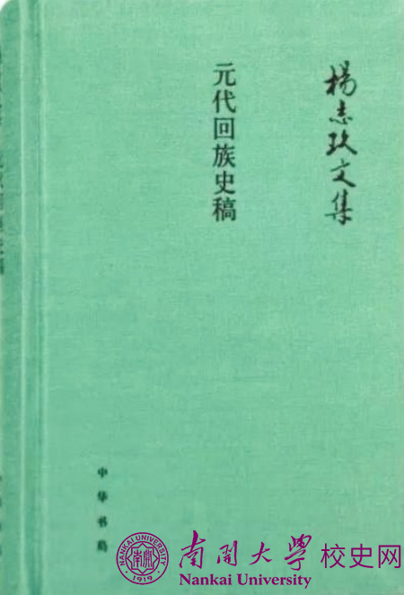 天津日报：师从杨志玖先生学元史（图）