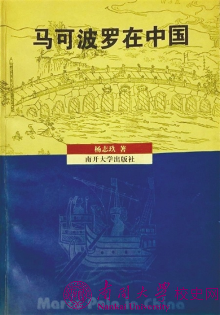 天津日报：师从杨志玖先生学元史（图）