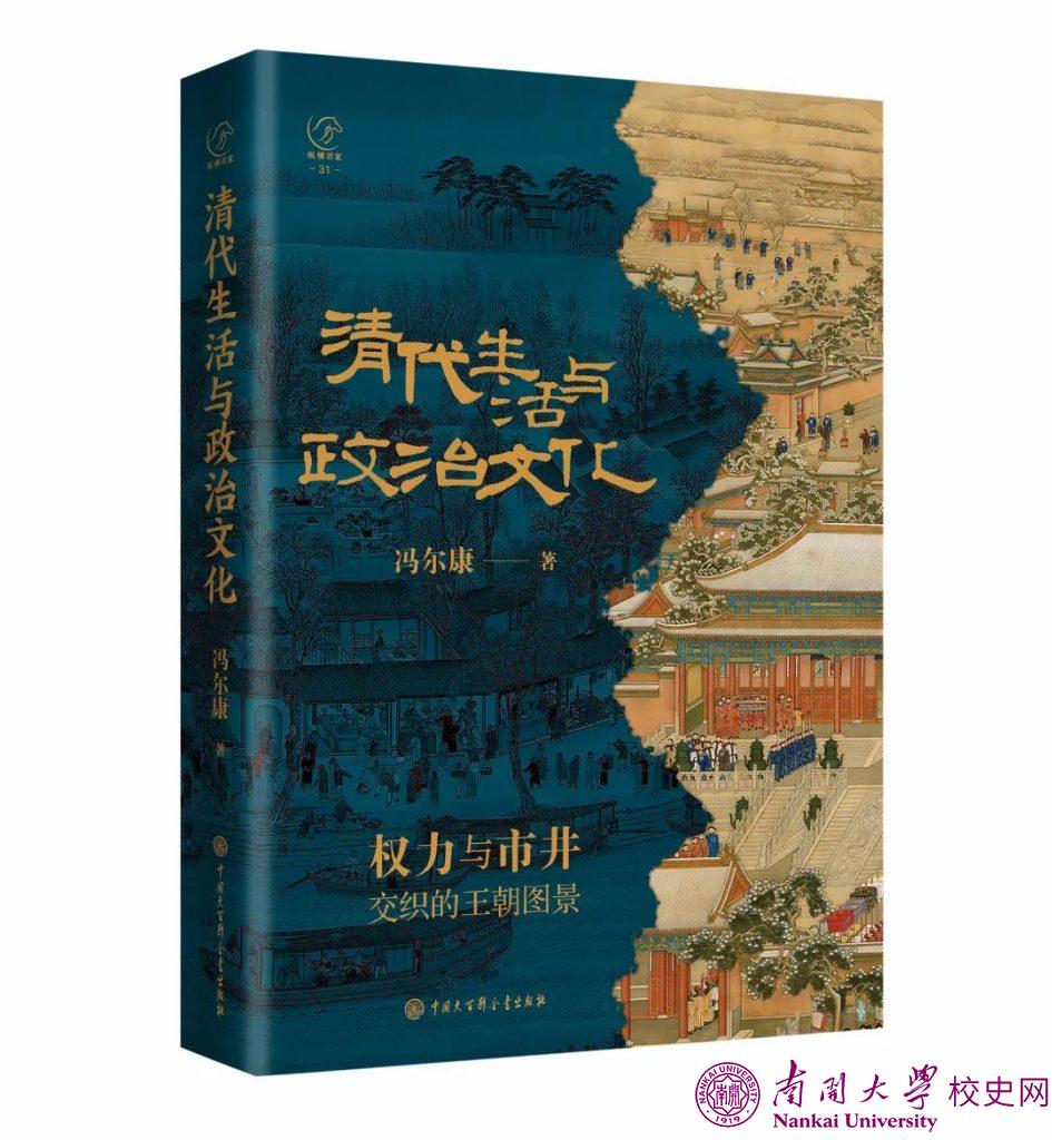 91岁冯尔康：史学的生命在于说真话