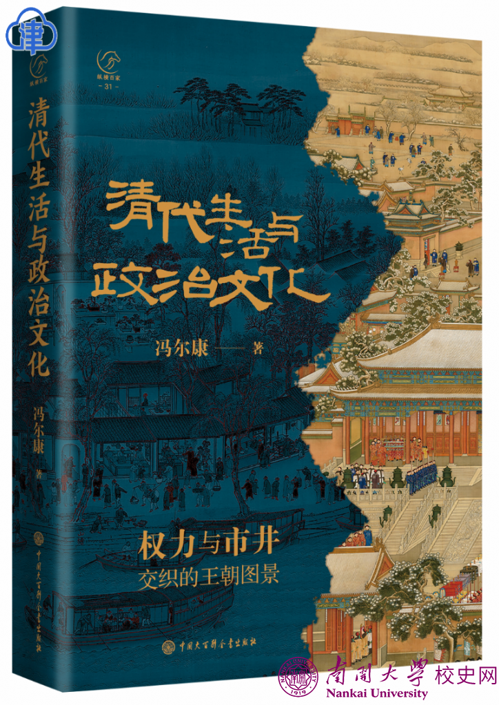 看淡身后事、关注AI、倡导未来史学……91岁天津史学家冯尔康的研究心得、人生感悟在这里
