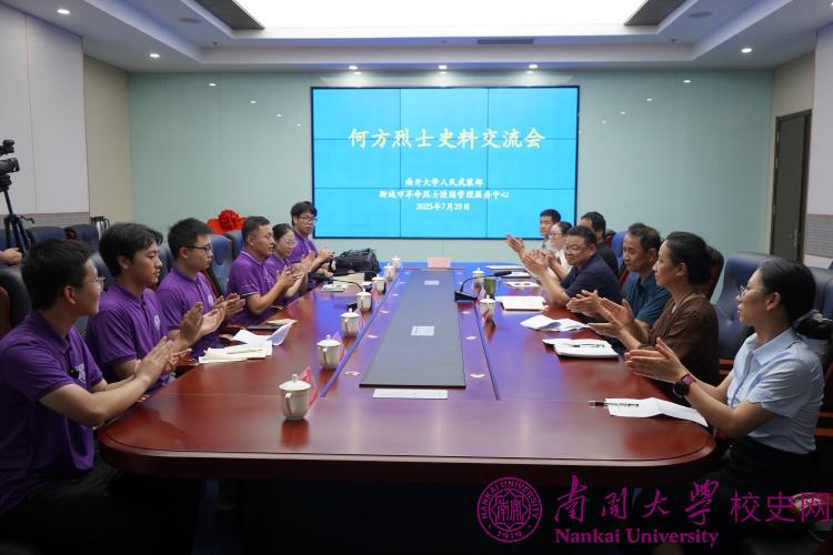 南开大学暑期实践队探寻何懋勋烈士足迹 获赠40余年馆藏史料