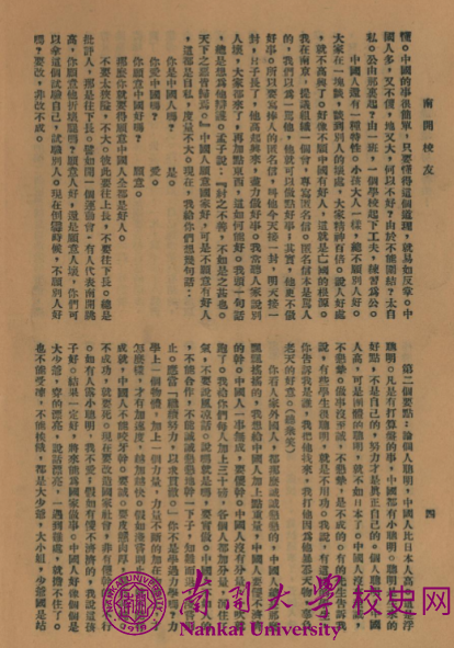 见证张伯苓爱国三问演讲的《南开校友》创刊号