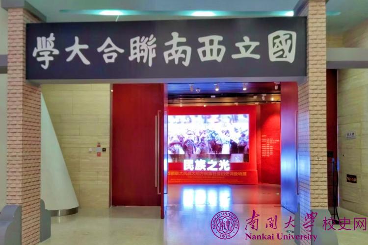 “民族之光——西南联大抗战大后方民族社会历史调查特展”在国家海洋博物馆开展