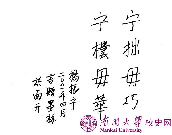 我心中的杨振宁先生