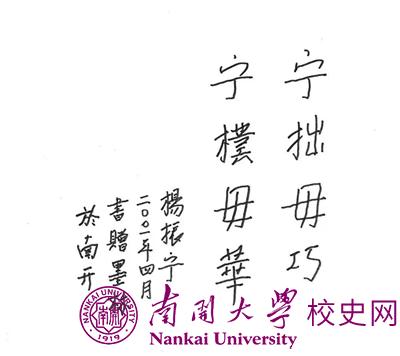 追寻科学巨匠脚步：南开情缘 世纪佳话