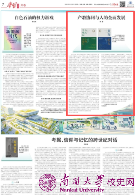 天津日报：产教协同与人的全面发展