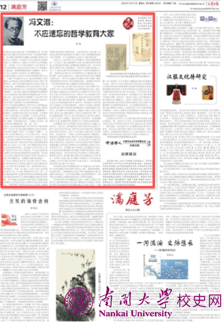 冯文潜： 不应遗忘的哲学教育大家