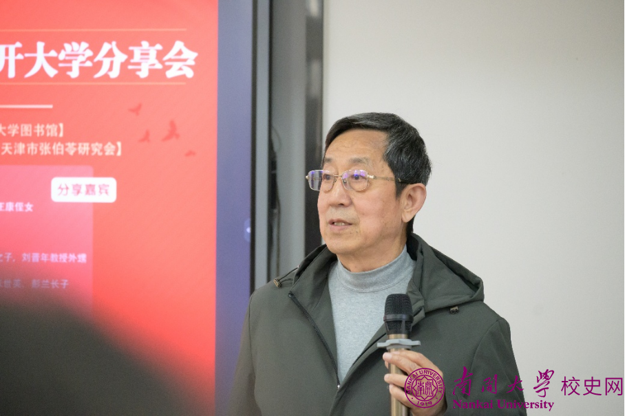 “《西南联大在叙永》南开大学分享会”举行