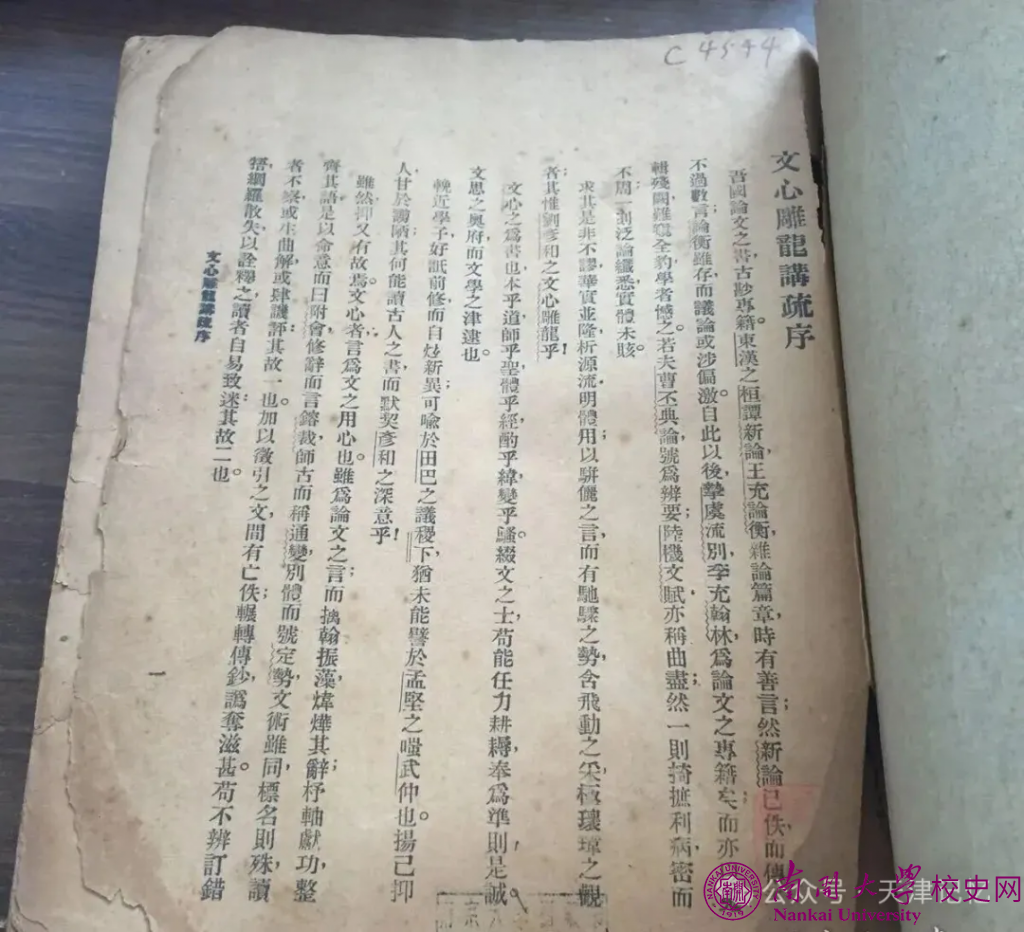 史学巨匠范文澜的天津往事