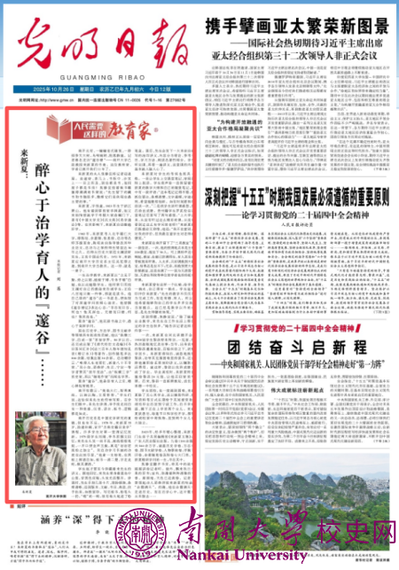 来新夏：醉心于治学育人的“邃谷”……