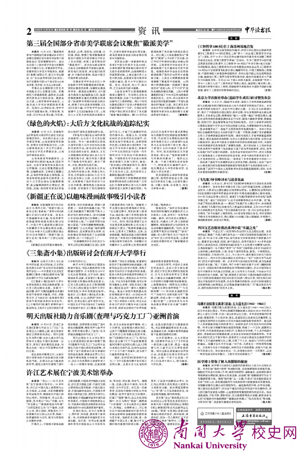 《三集斋小集》出版研讨会在南开大学举行