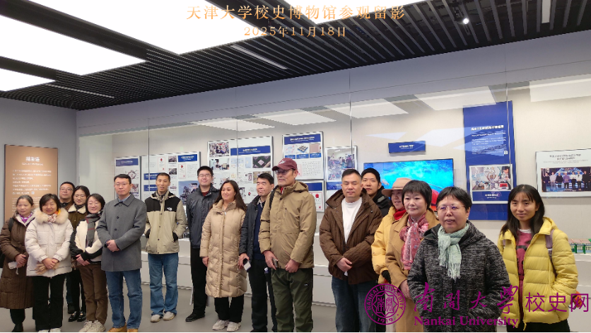 校史研究室赴天津大学校史博物馆考察交流