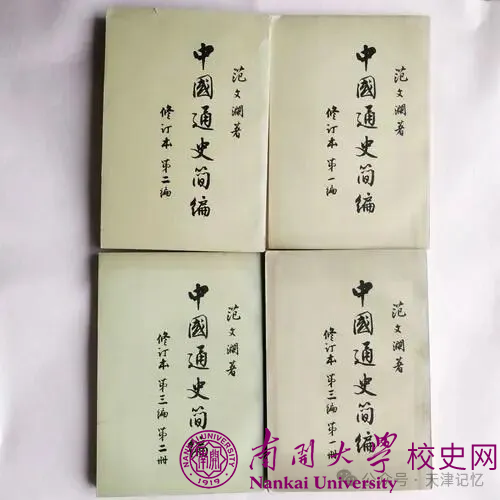 史学巨匠范文澜的天津往事