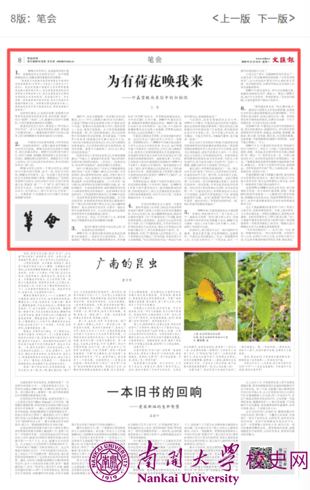 为有荷花唤我来 ——叶嘉莹致冯至信中的归国记